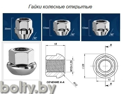 гайки для литых дисков открытые 