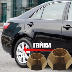 Колесные гайки для TOYOTA CAMRY